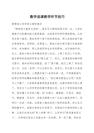 数学说课教学环节技巧
