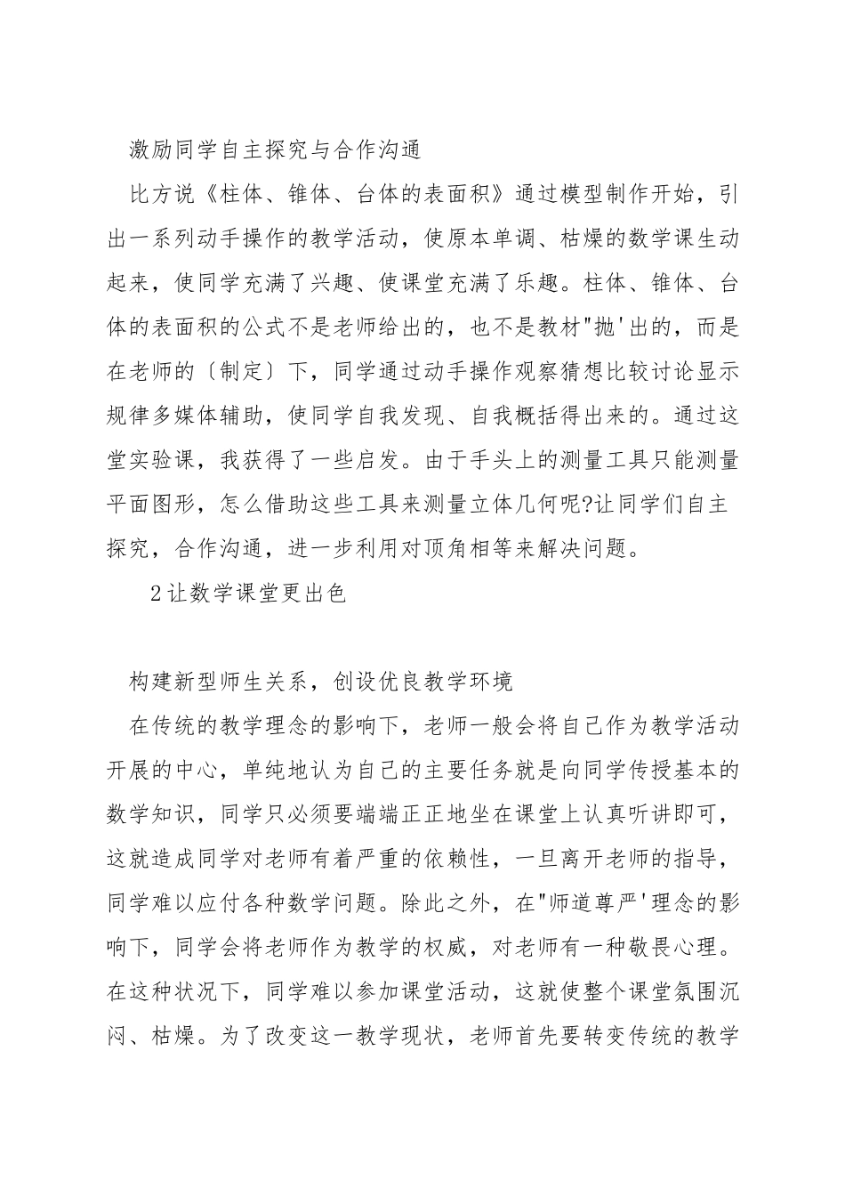 数学课中如何开展互动教学_第2页