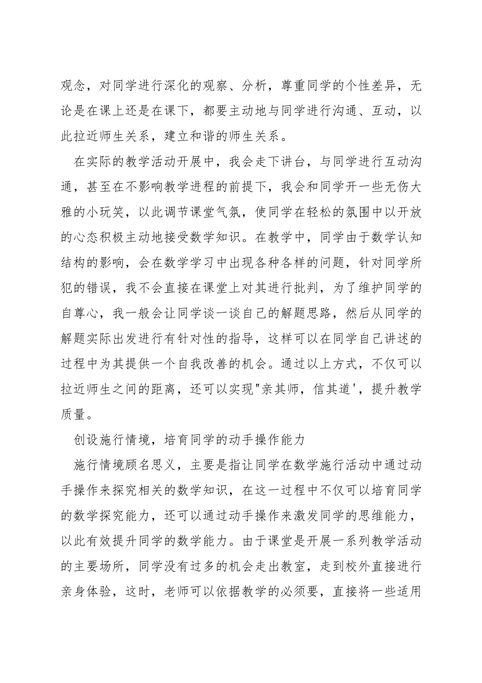 数学课中如何开展互动教学_第3页