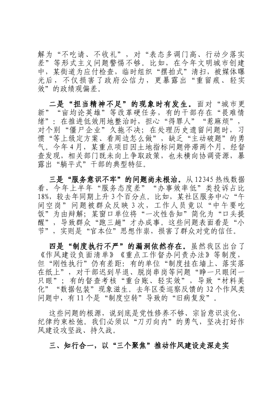 在区委理论学习中心组关于党的作风建设专题研讨会上的交流发言_第3页