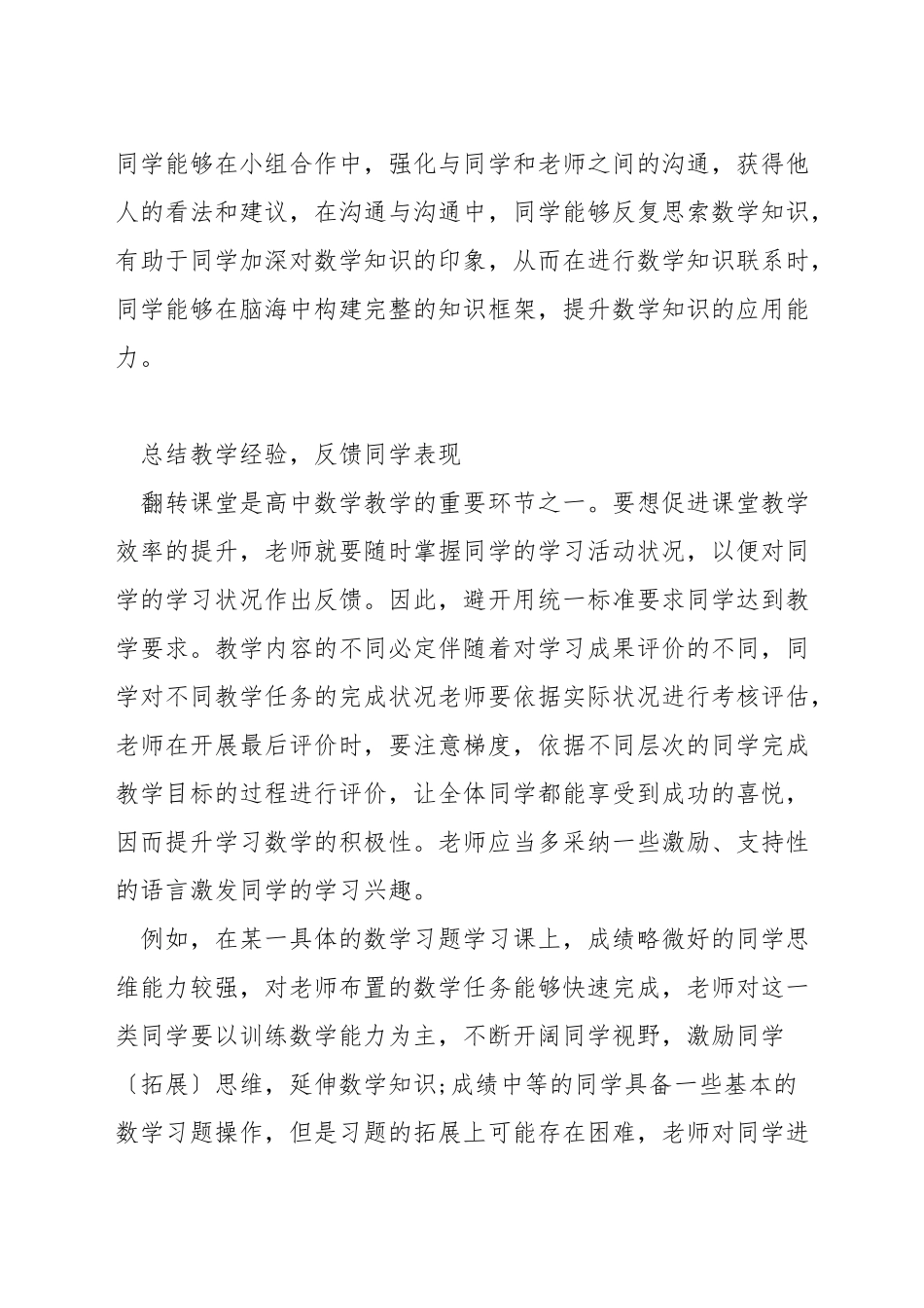 数学课中如何运用翻转课堂教学_第2页