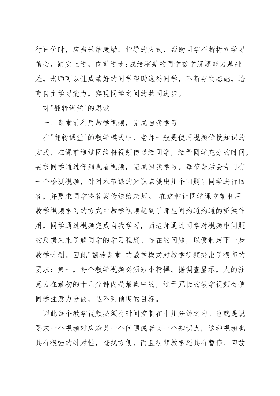 数学课中如何运用翻转课堂教学_第3页