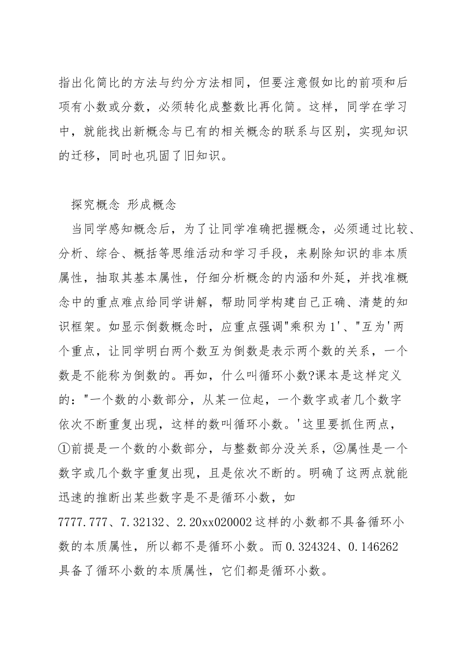 数学课中如何进行概念教学_第2页
