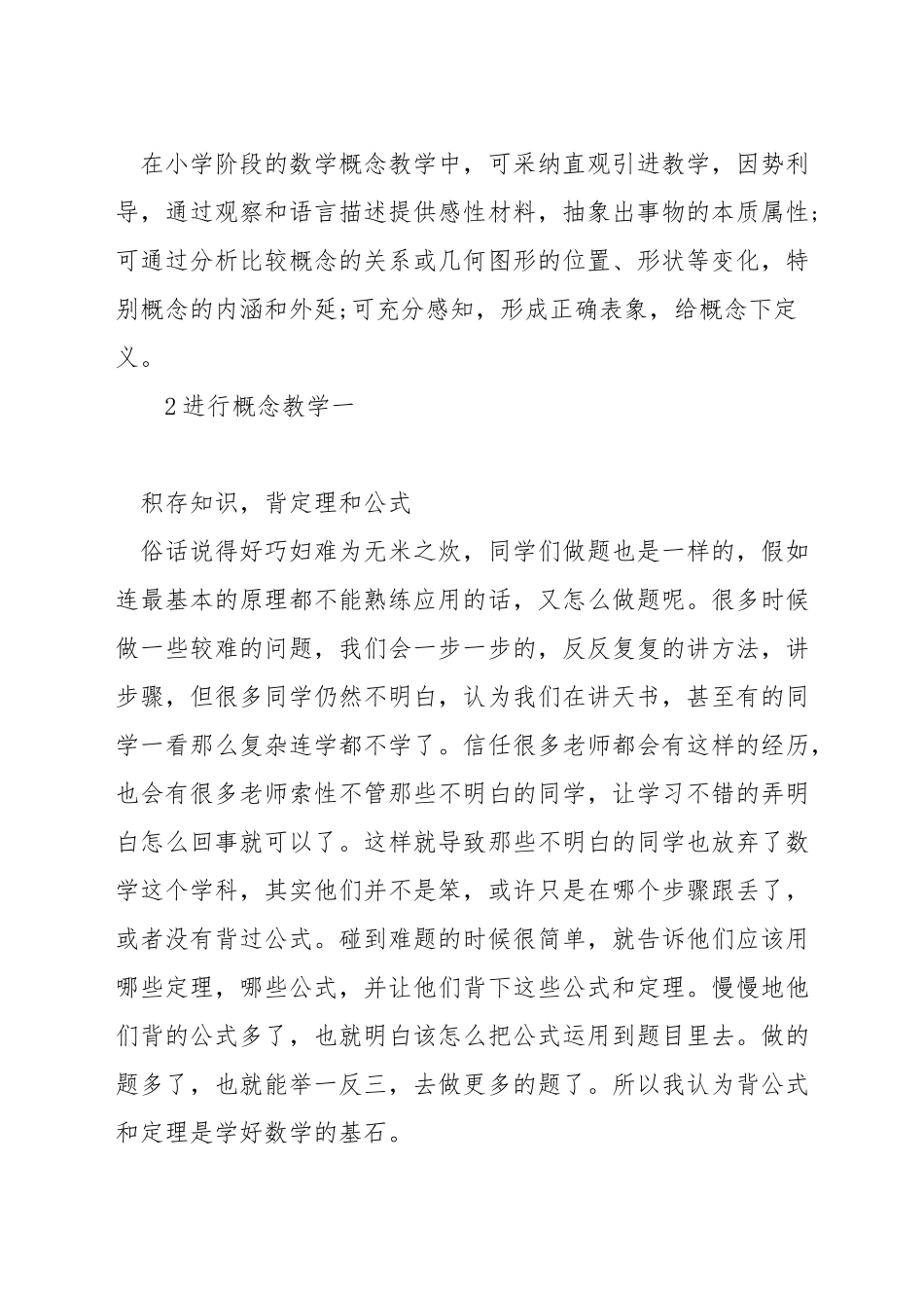 数学课中如何进行概念教学_第3页