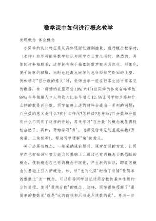 数学课中如何进行概念教学