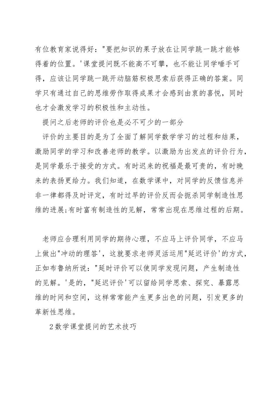 数学课上提问学生问题的技巧_第2页