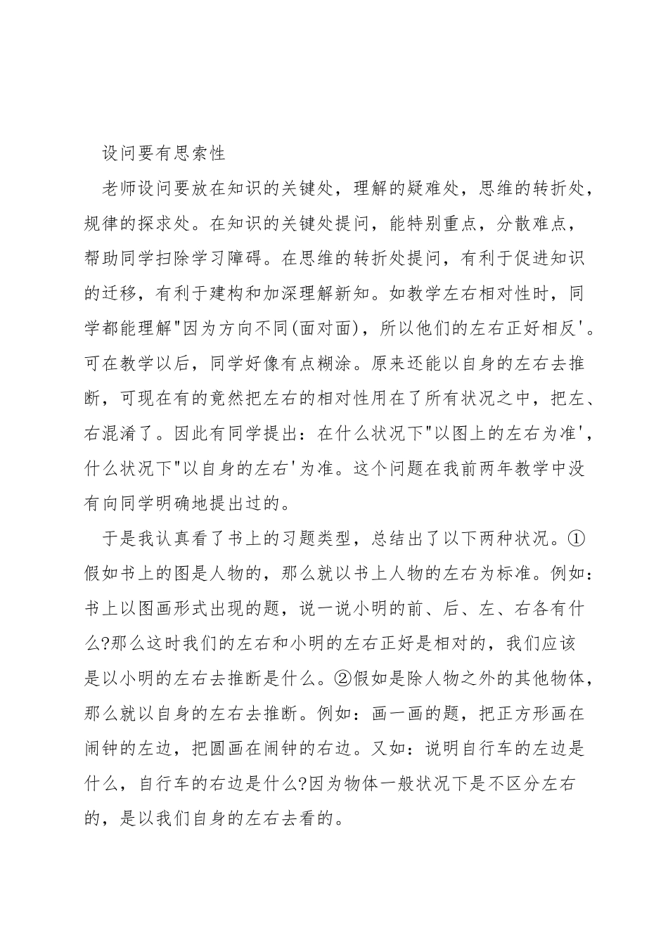 数学课上提问学生问题的技巧_第3页