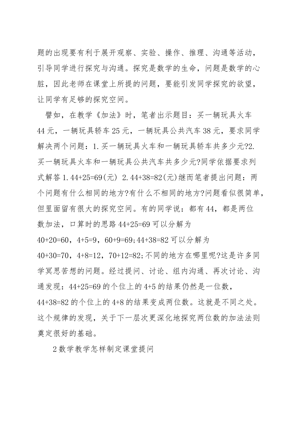 数学课上怎样有效提问_第2页