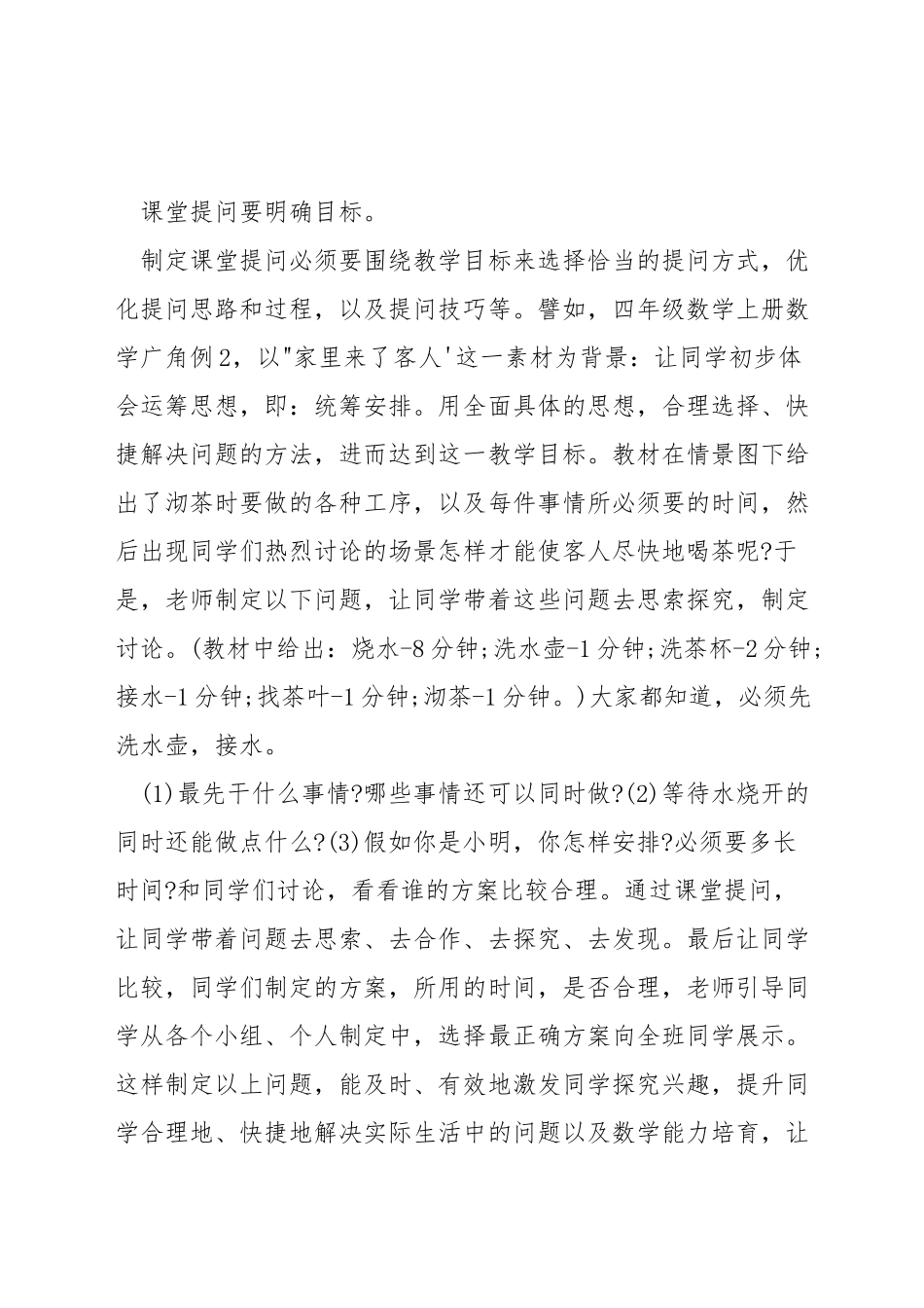 数学课上怎样有效提问_第3页