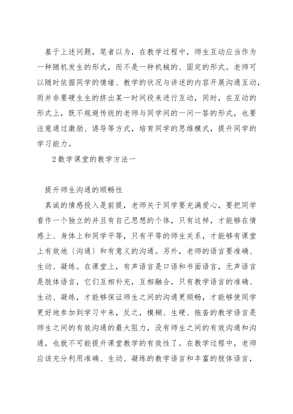 数学课堂上如何体现师生的互动_第2页