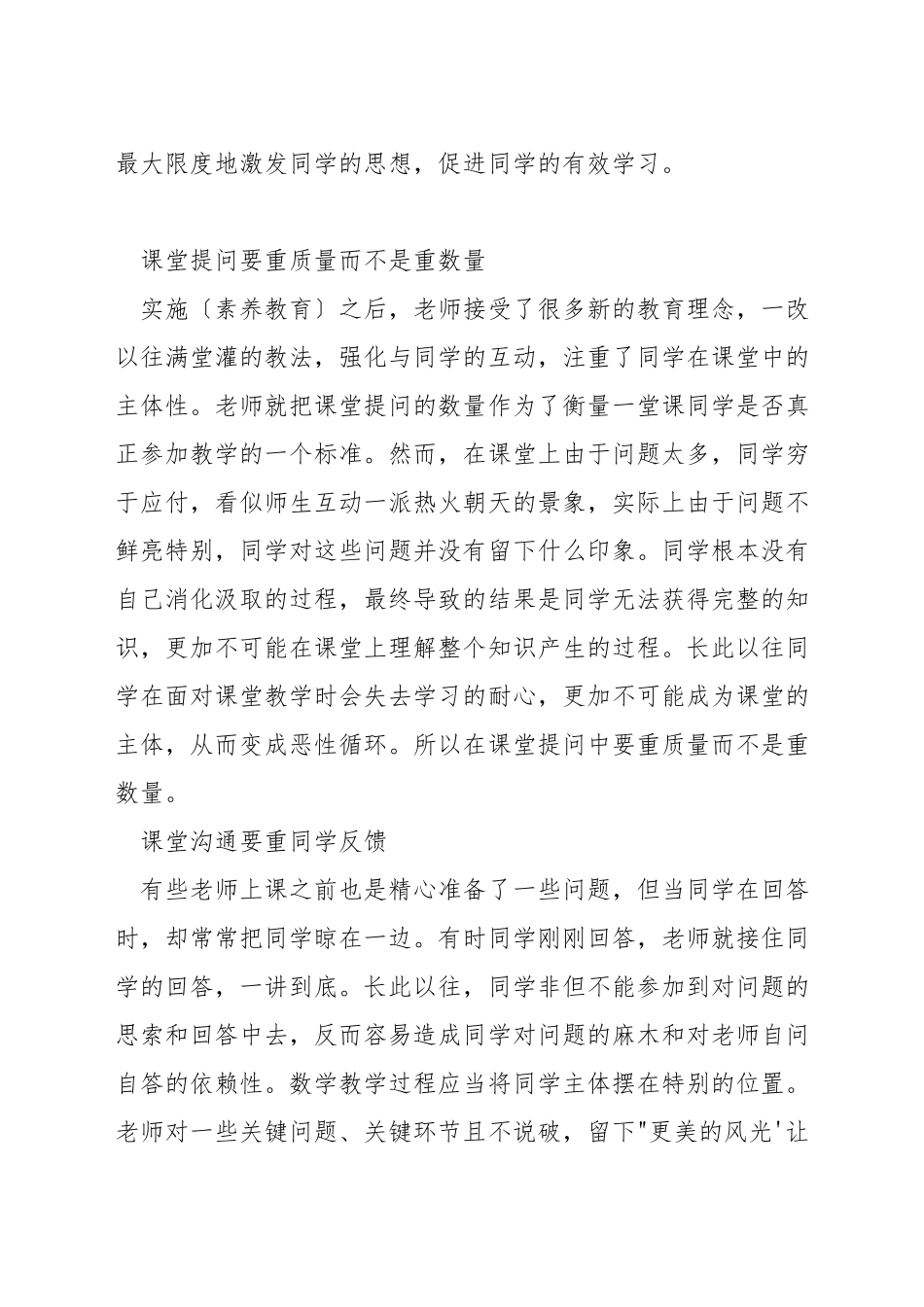 数学课堂上如何体现师生的互动_第3页