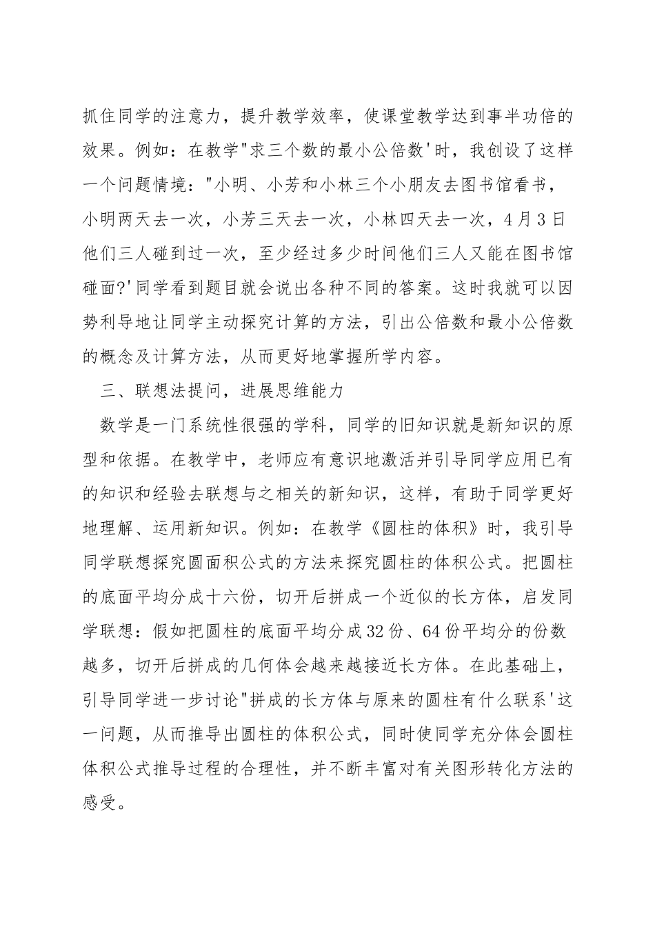 数学课堂上怎样进行有效提问_第2页