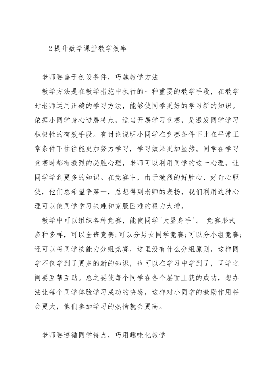 数学课堂上怎样进行有效提问_第3页