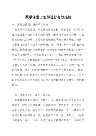 数学课堂上怎样进行有效提问