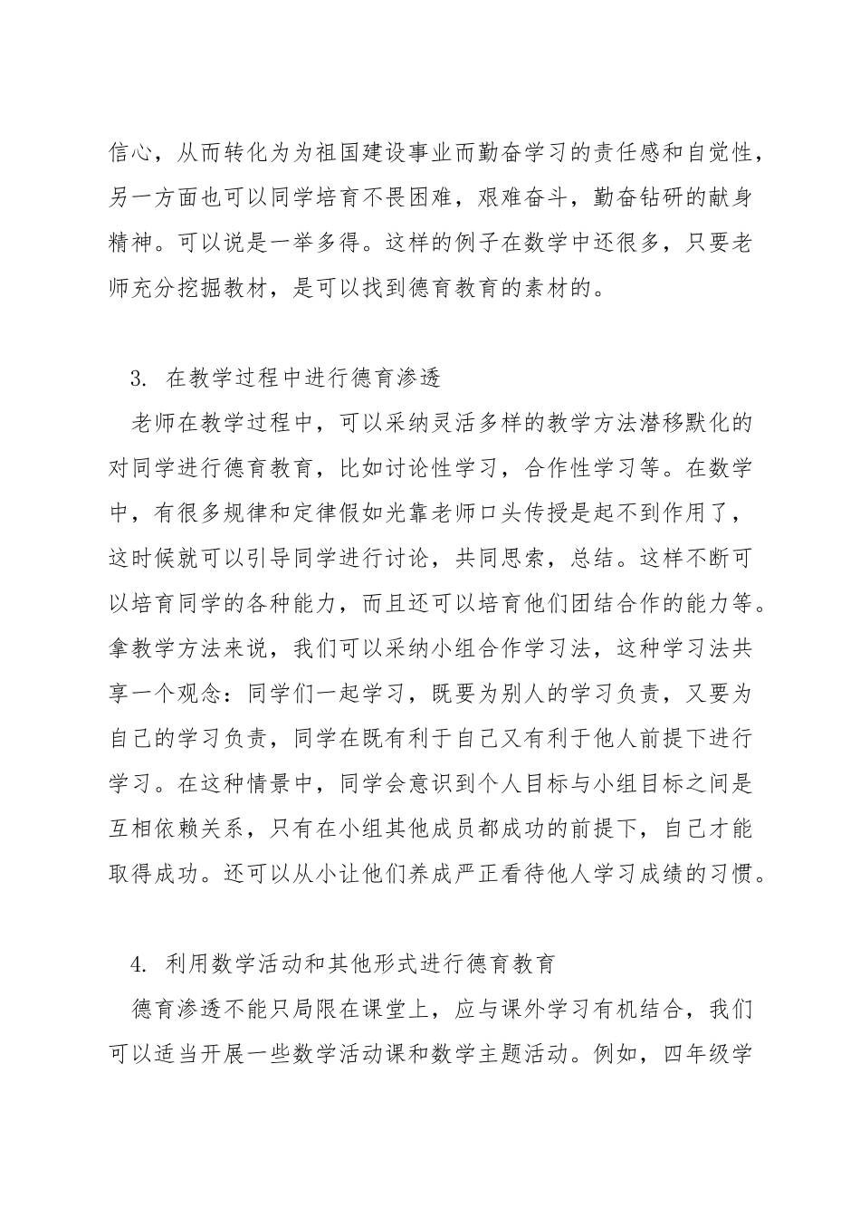 数学课堂中如何进行德育渗透_第2页