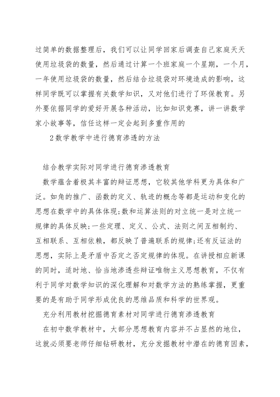 数学课堂中如何进行德育渗透_第3页