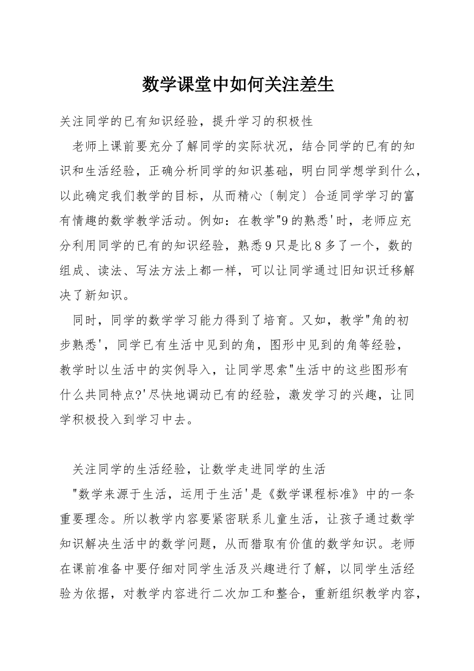 数学课堂中如何关注差生_第1页