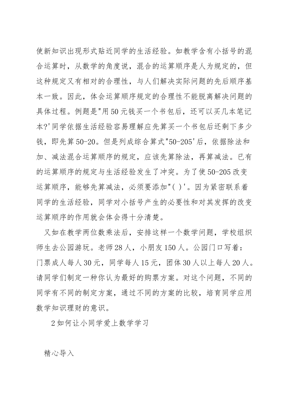 数学课堂中如何关注差生_第2页