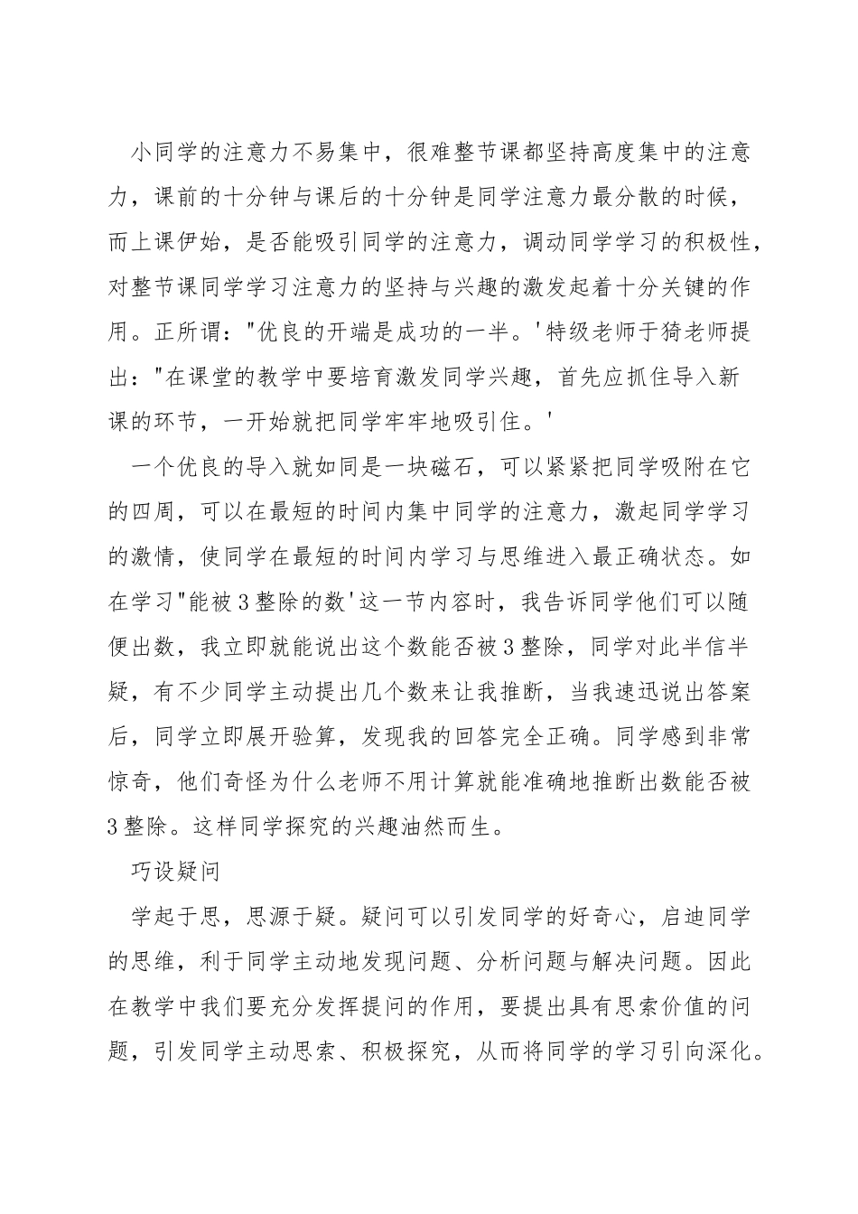 数学课堂中如何关注差生_第3页