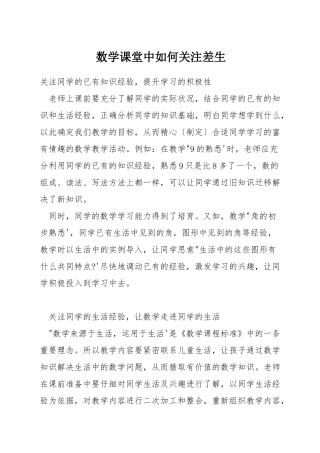 数学课堂中如何关注差生