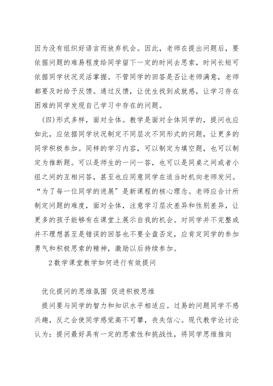 数学课堂中如何进行有效提问_第2页