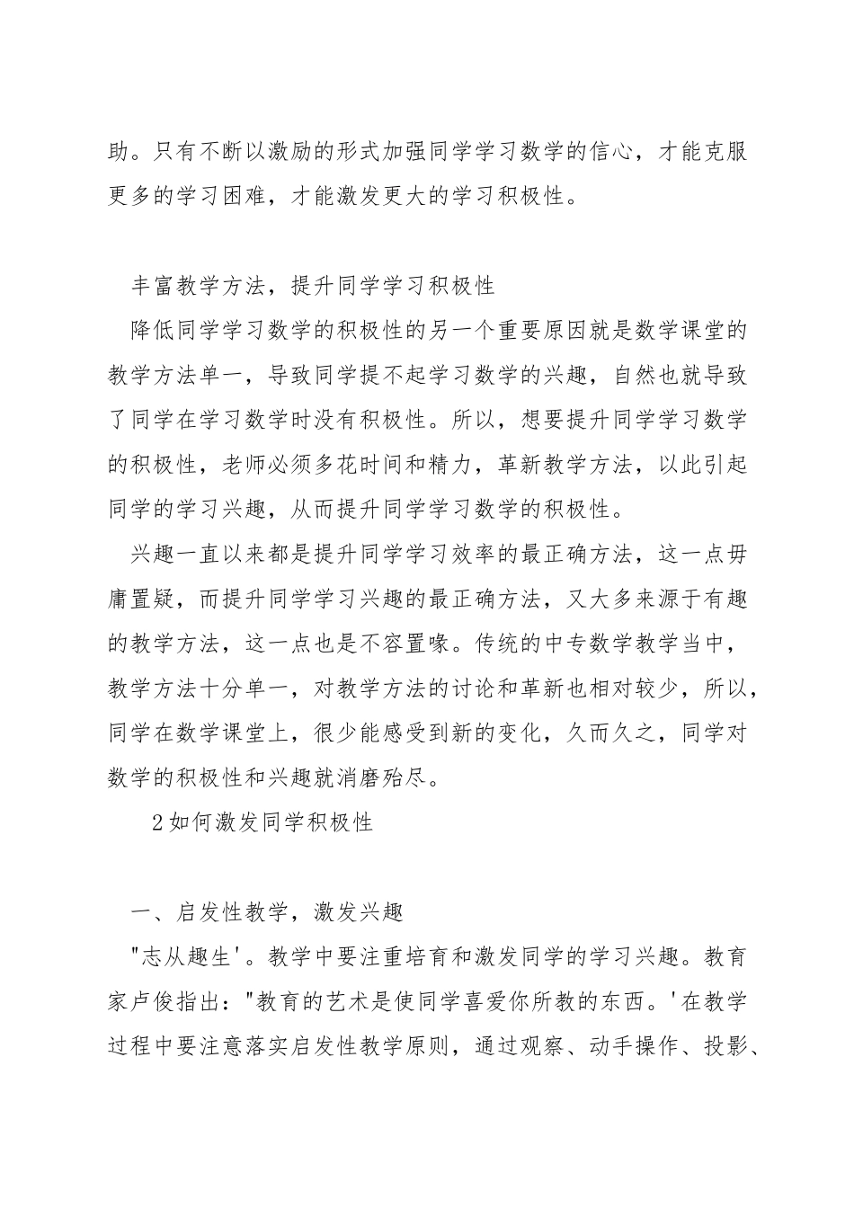 数学课堂中怎样提高学生积极性_第2页