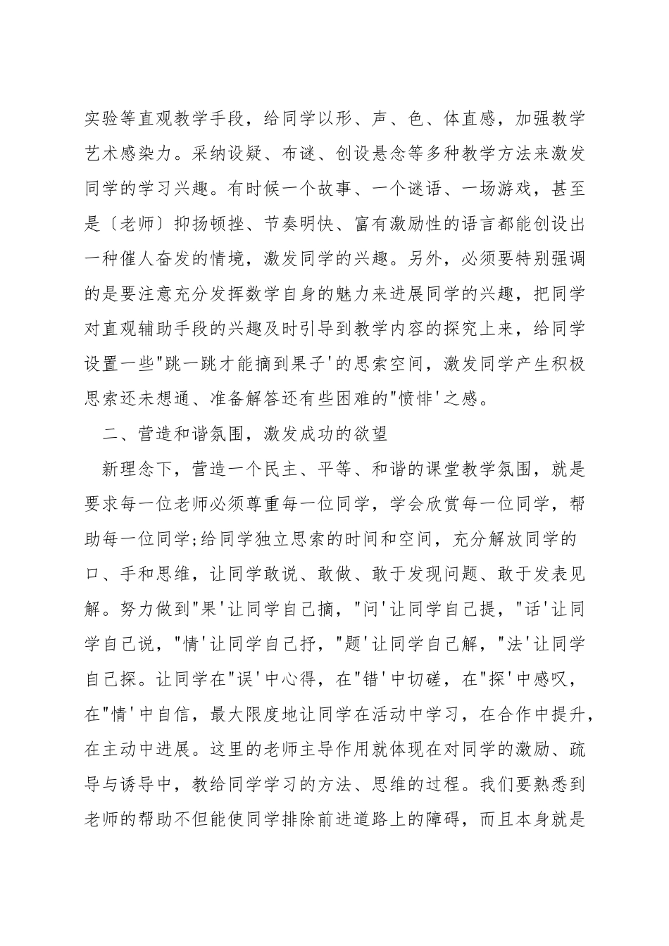 数学课堂中怎样提高学生积极性_第3页