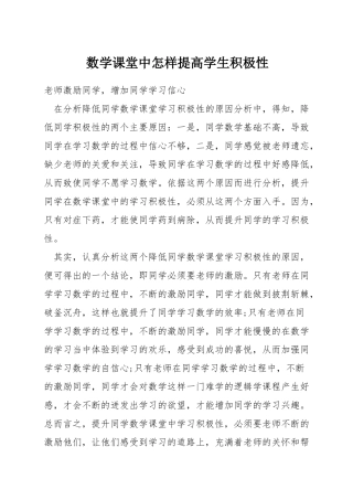 数学课堂中怎样提高学生积极性