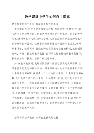 数学课堂中学生如何自主探索
