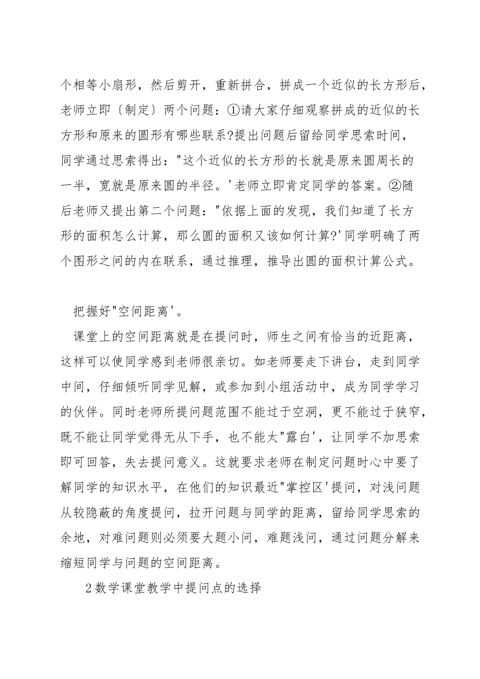 数学课堂上提问的小技巧_第2页
