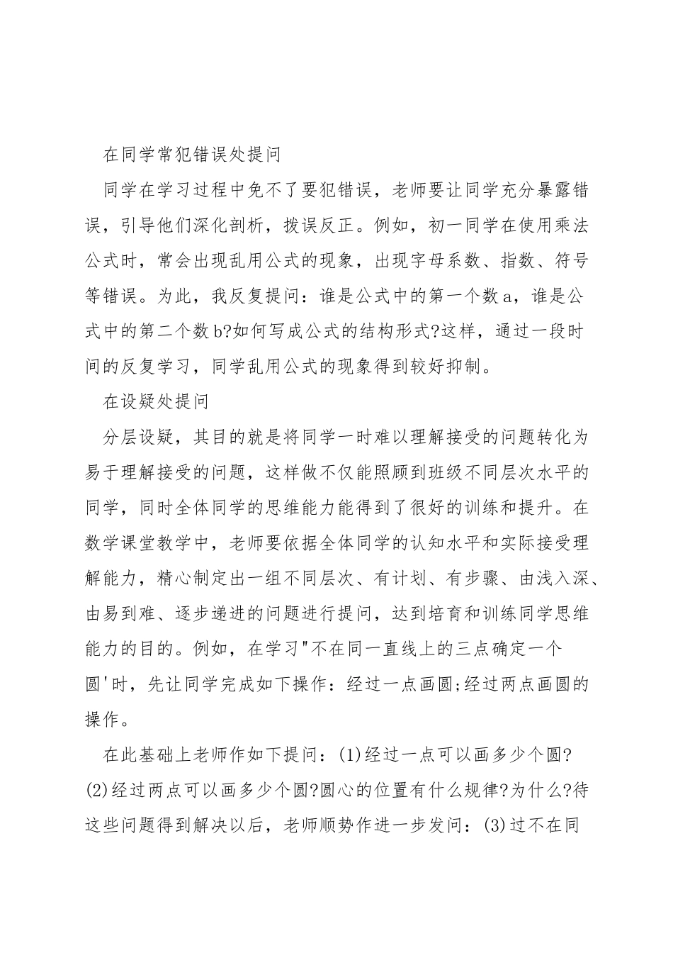 数学课堂上提问的小技巧_第3页