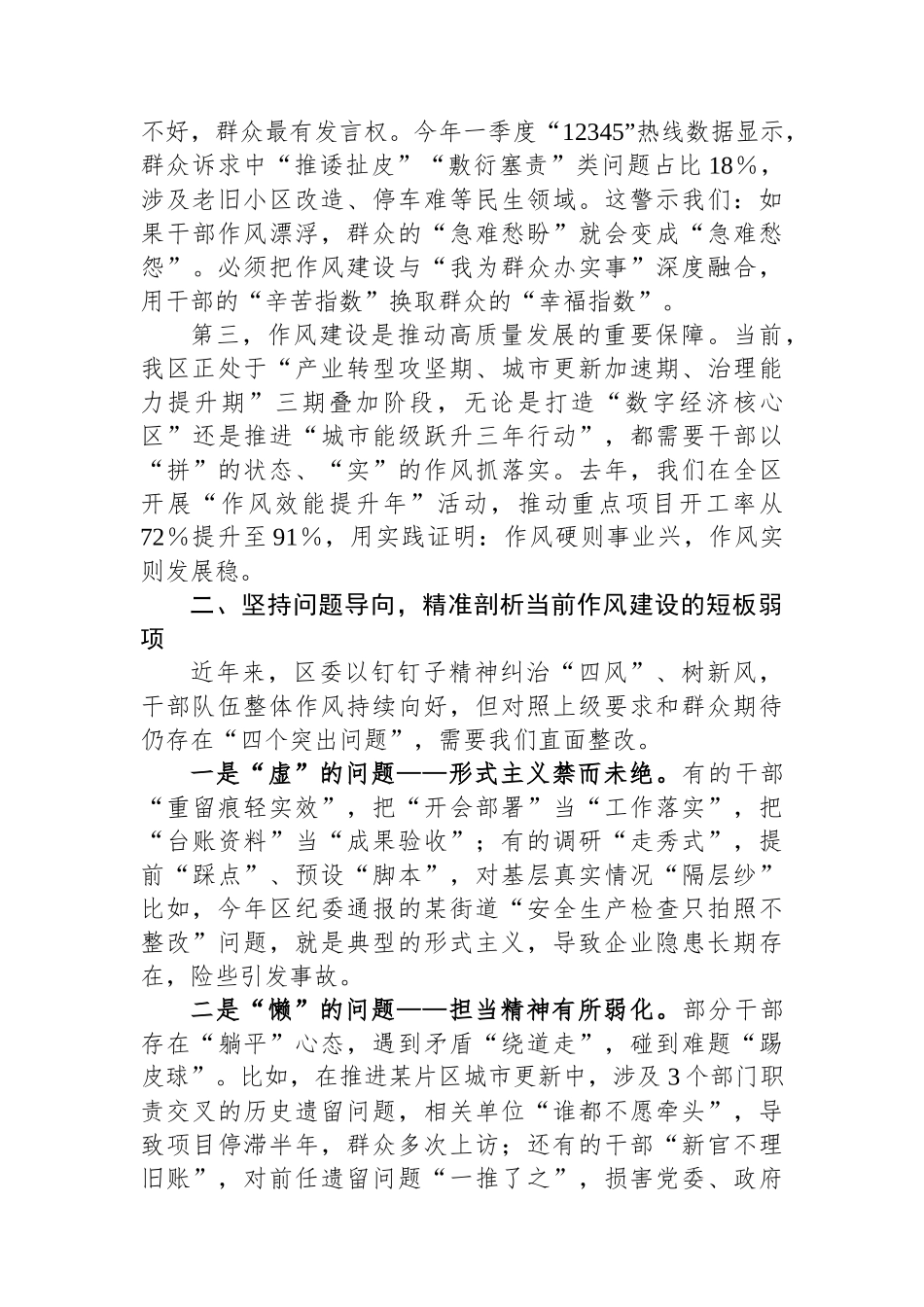 在区委理论学习中心组作风建设专题学习会上的发言_第2页
