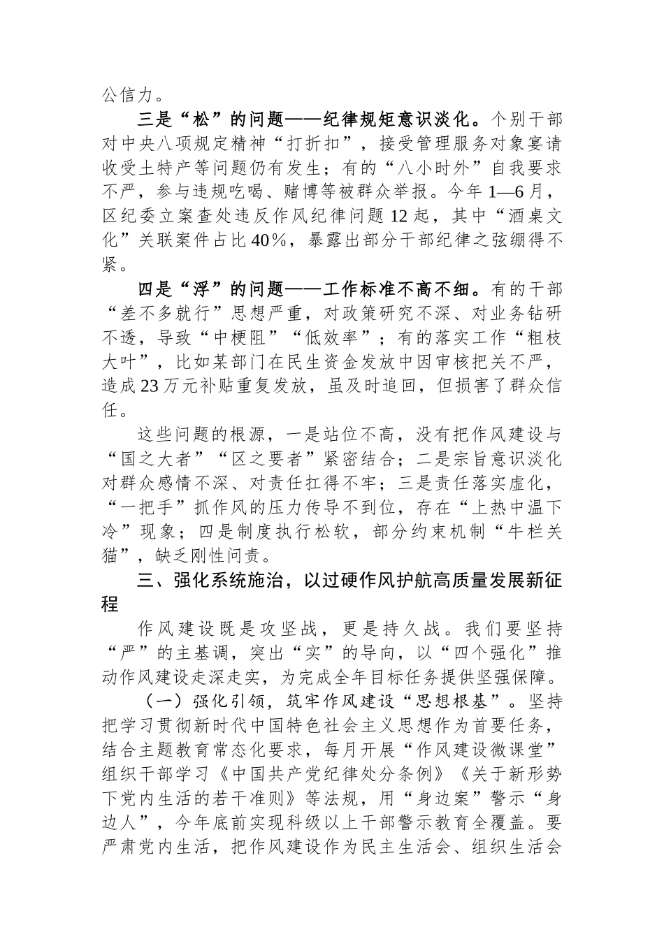在区委理论学习中心组作风建设专题学习会上的发言_第3页