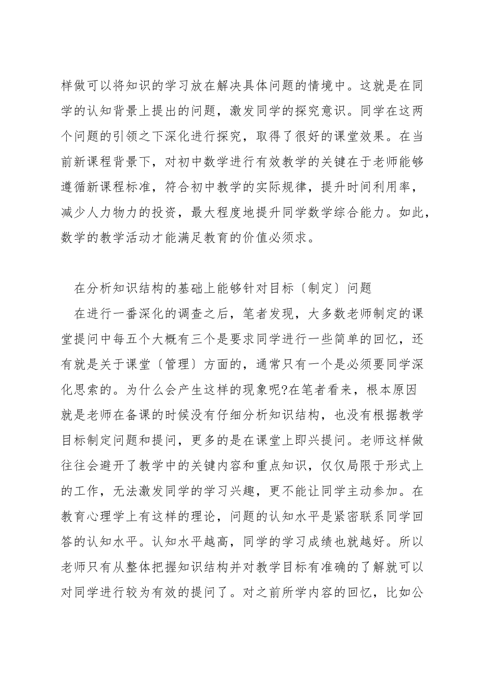 数学课堂中有效的教学方法_第2页