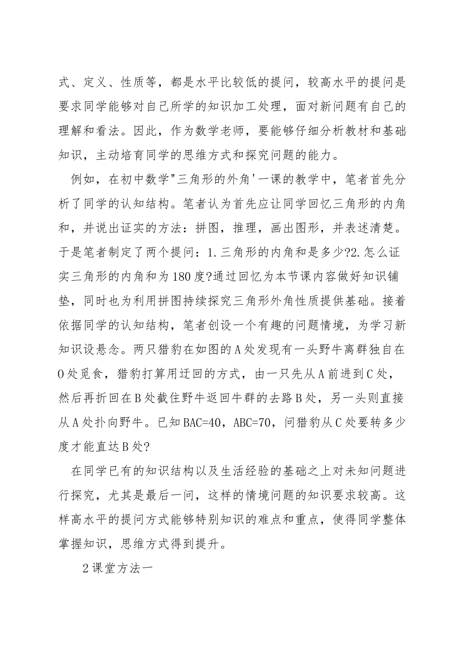 数学课堂中有效的教学方法_第3页