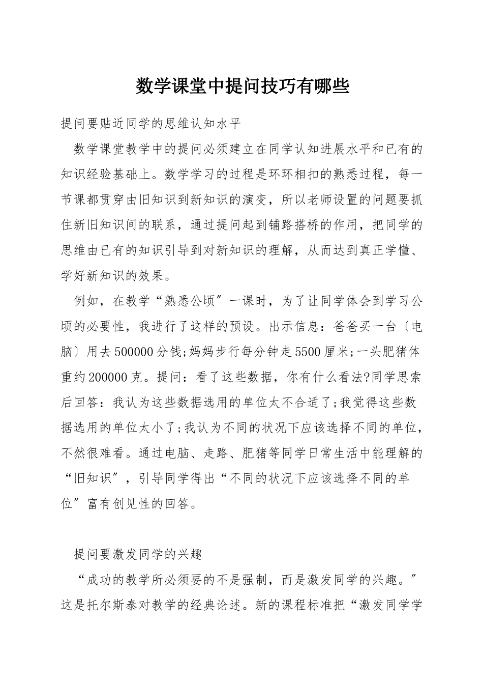 数学课堂中提问技巧有哪些_第1页