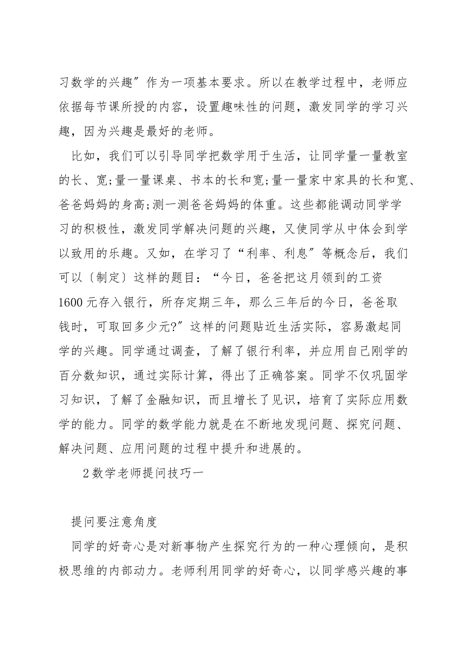 数学课堂中提问技巧有哪些_第2页