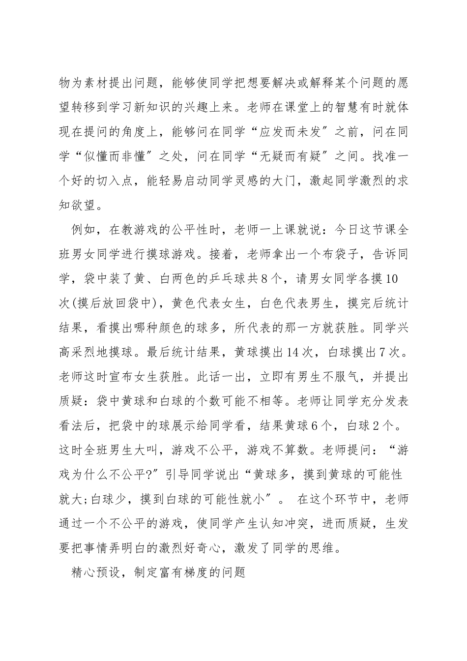 数学课堂中提问技巧有哪些_第3页