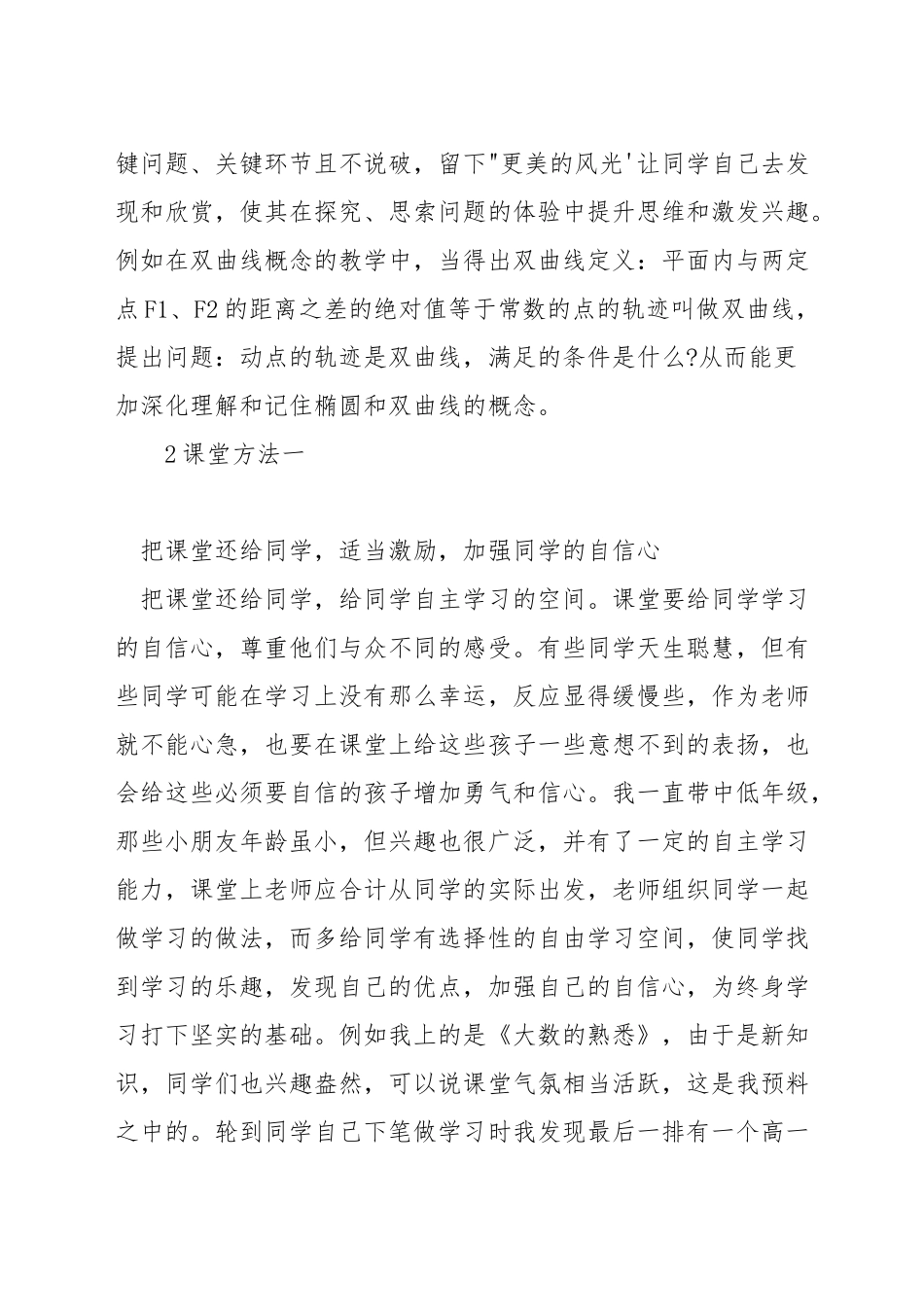 数学课堂上的互动方法_第2页