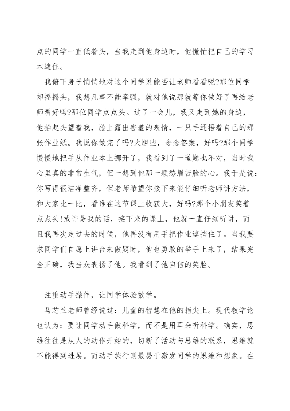 数学课堂上的互动方法_第3页