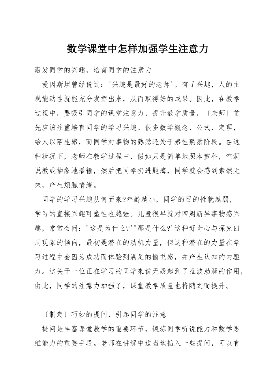 数学课堂中怎样加强学生注意力_第1页