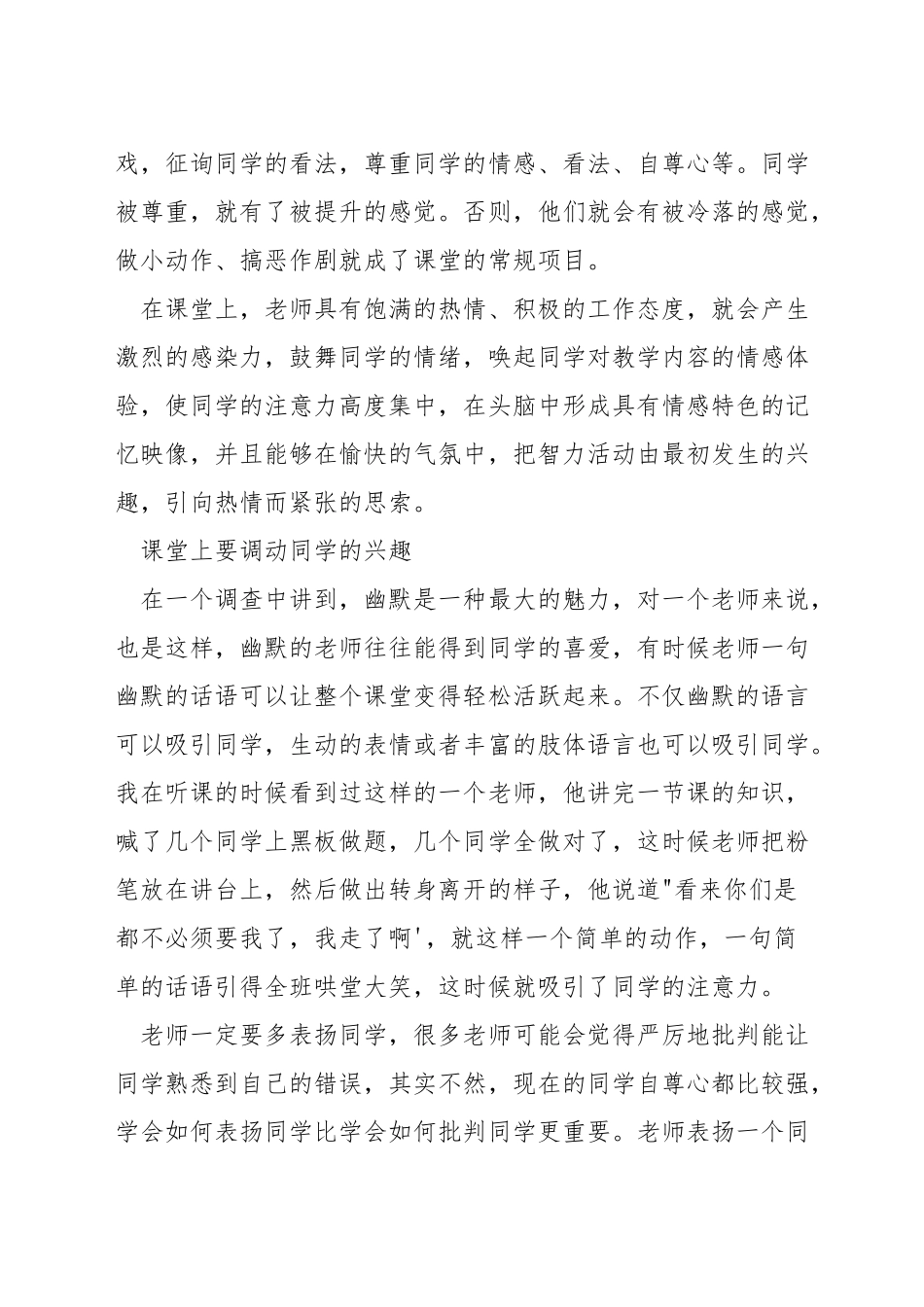 数学课堂中怎样加强学生注意力_第3页