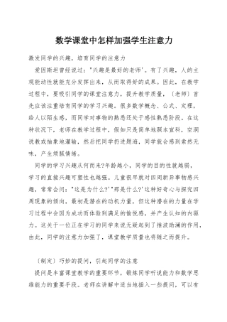 数学课堂中怎样加强学生注意力