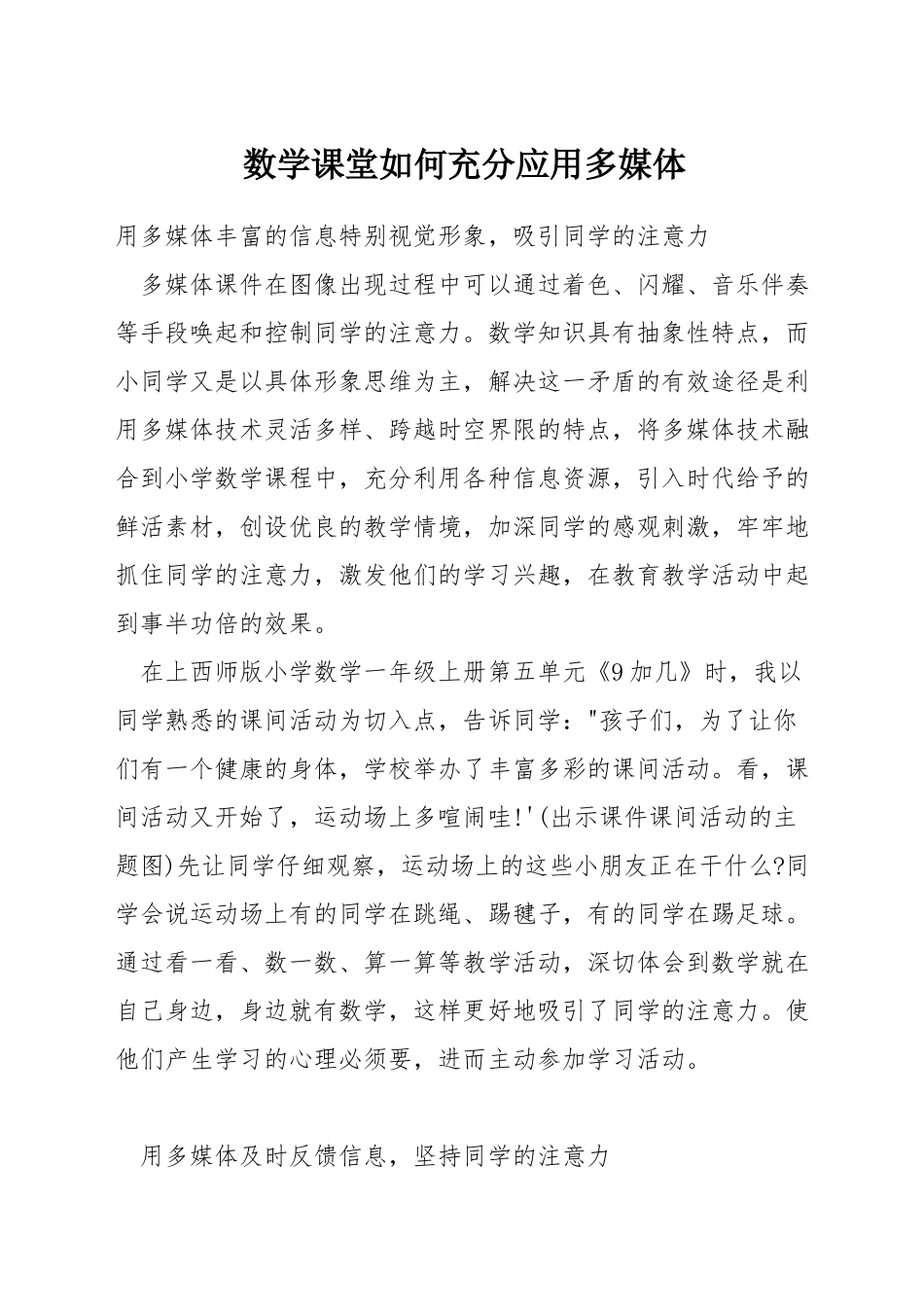 数学课堂如何充分应用多媒体_第1页