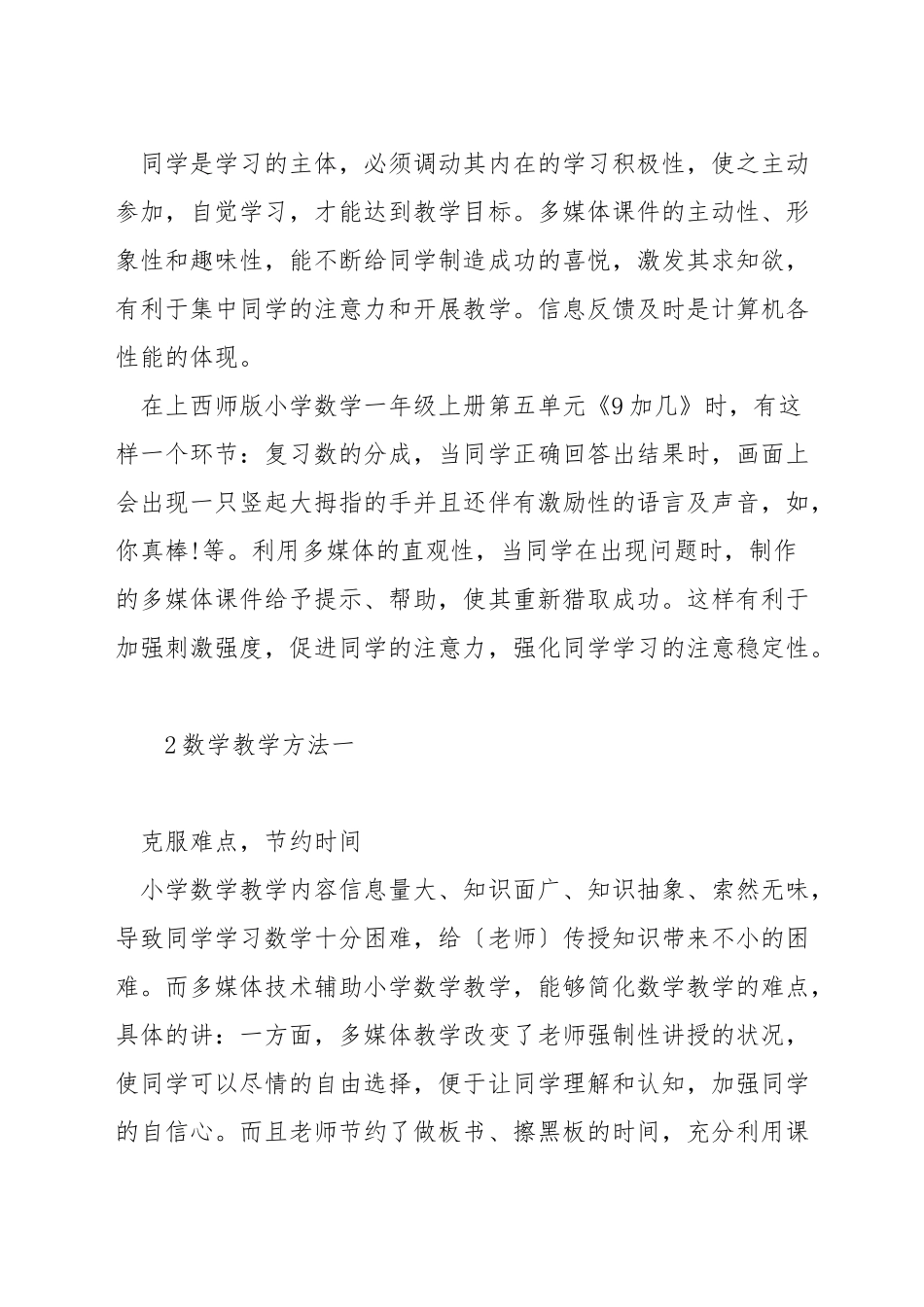 数学课堂如何充分应用多媒体_第2页