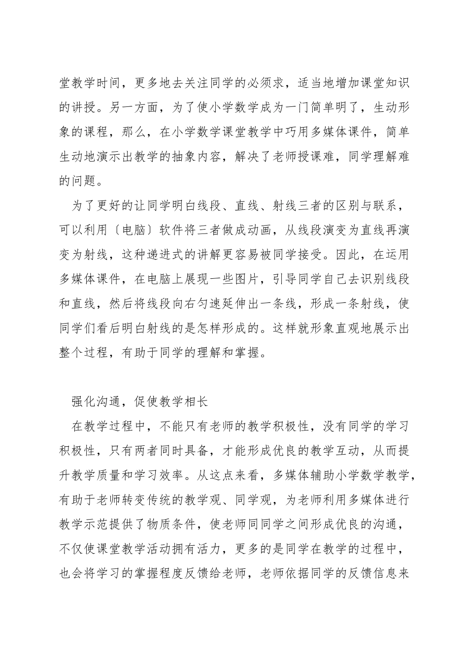 数学课堂如何充分应用多媒体_第3页