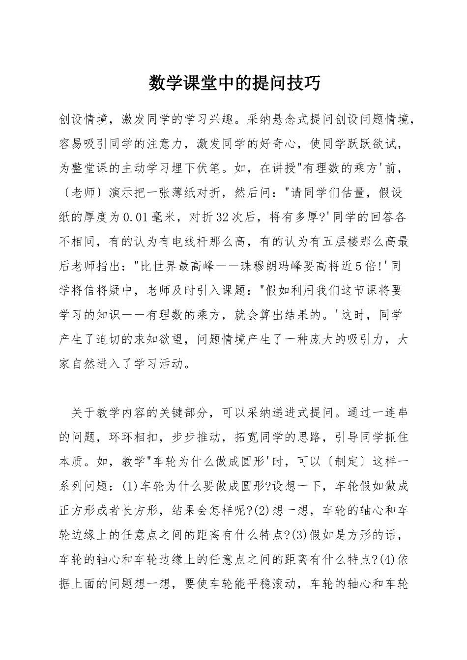 数学课堂中的提问技巧_第1页