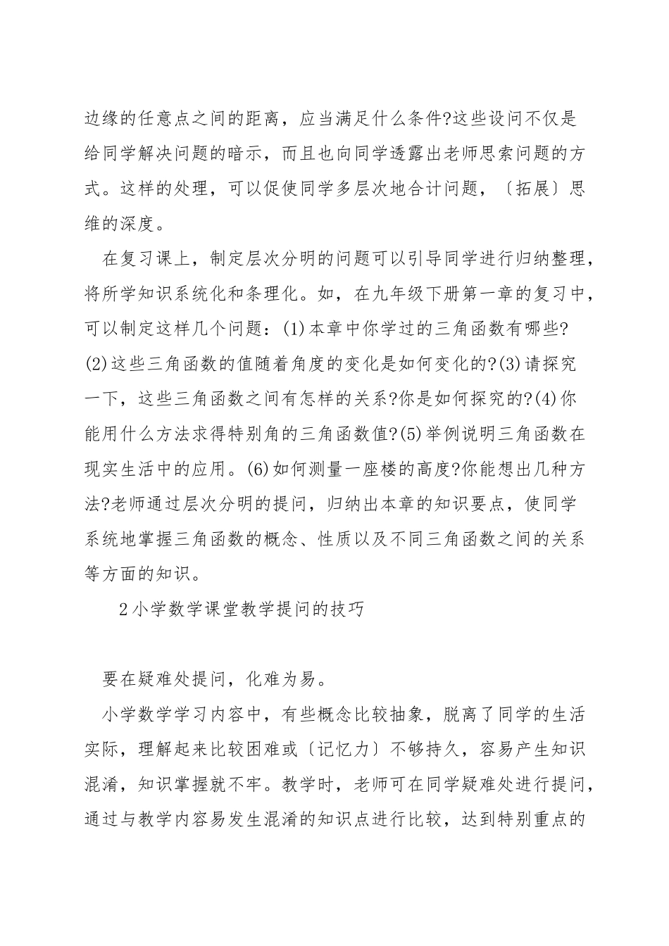 数学课堂中的提问技巧_第2页