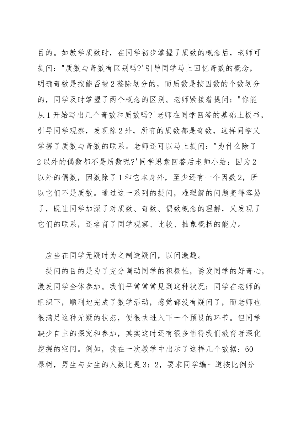 数学课堂中的提问技巧_第3页