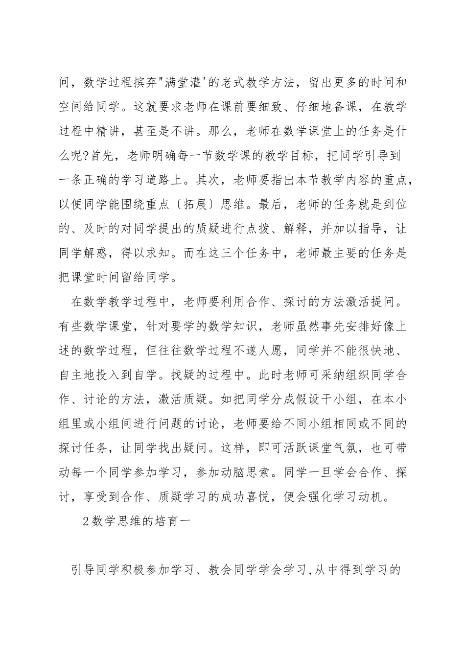 数学课堂如何启发学生的思维_第2页